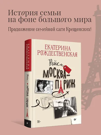 Рейс Москва-Париж - фото 3