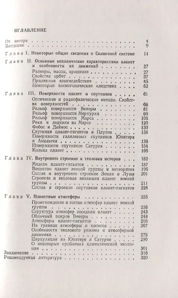Планеты Солнечной системы - фото 2