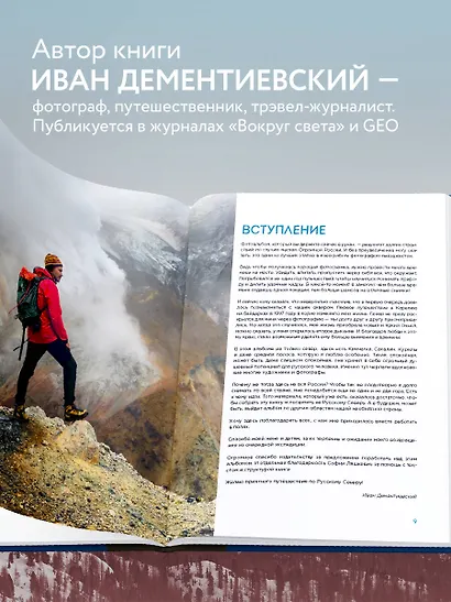 Русский Север. Самые красивые места таинственного края вулканов и таежных просторов - фото 5
