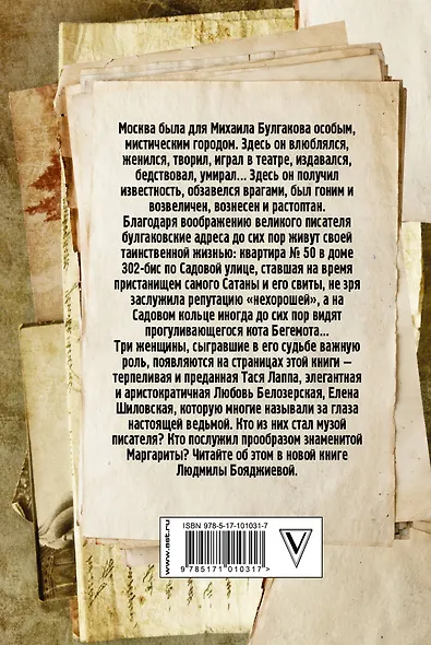 Москва булгаковская - фото 2