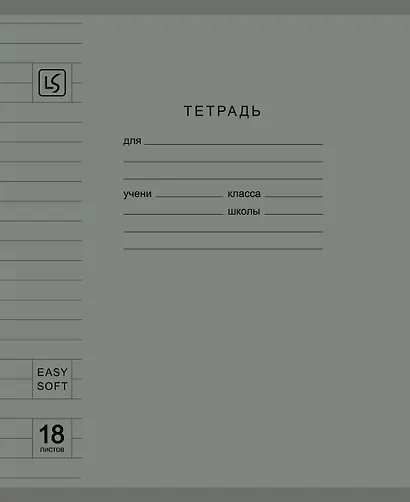 Тетрадь 18л лин. "Soft Cover. Muted" пласт.обл., ассорти - фото 3