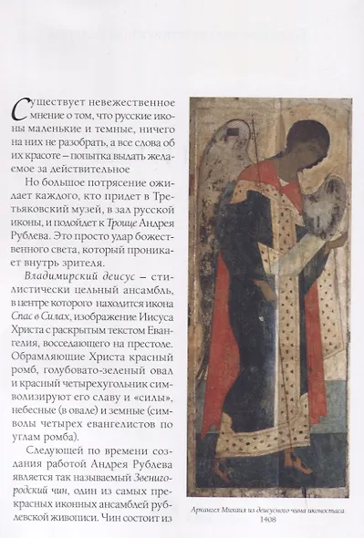 Андрей Рублев - фото 2