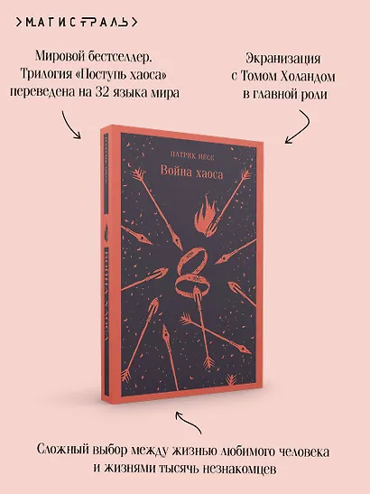 Война хаоса - фото 7