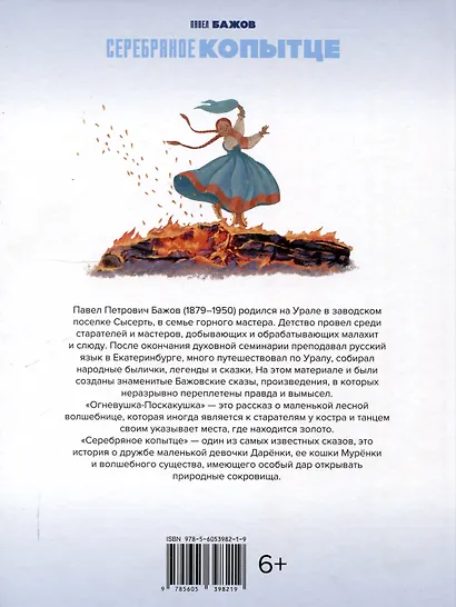 Серебряное  копытце - фото 2