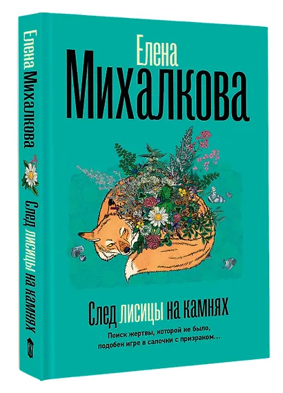 След лисицы на камнях - фото 3