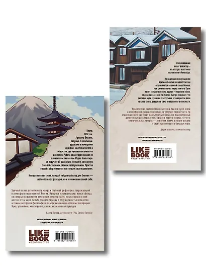 Комплект из 2-х книг: Личное дело господина Мурао + Отчет о незначительных потерях - фото 2