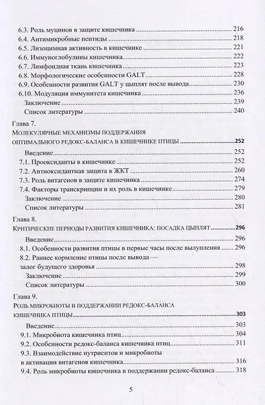 Молекулярные механизмы поддержания здоровья кишечника птицы: роль микробиоты - фото 4