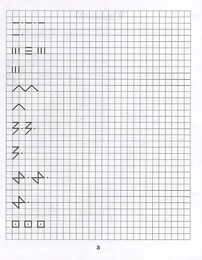 Классические прописи по математике - фото 3