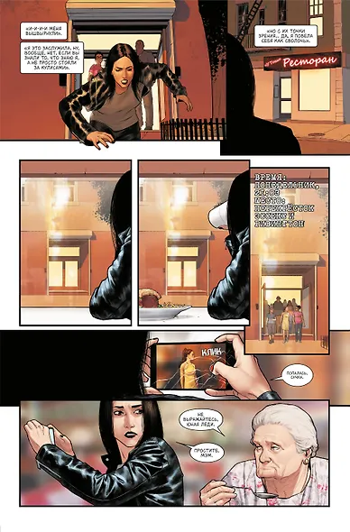 Джессика Джонс. Пурпурная дочь - фото 5