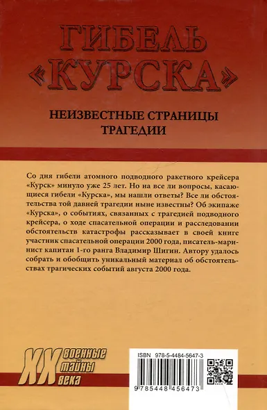 Гибель "Курска". Неизвестные страницы трагедии - фото 2
