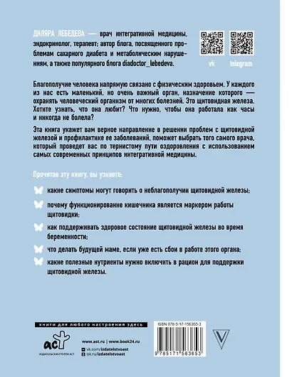 Загадки щитовидки: почему перестает работать и как это исправить - фото 2