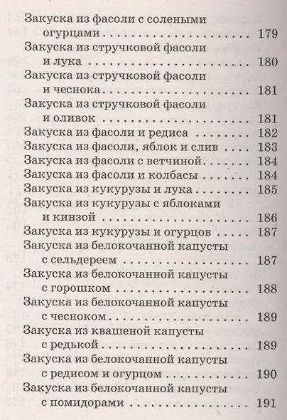 Ваш домашний повар. Дачные рецепты - фото 5