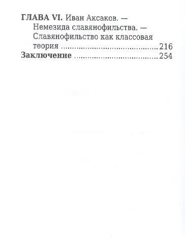 Аксаковы, Их жизнь и литературная деятельность - фото 3