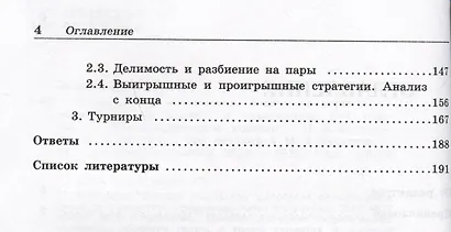 Олимпиадная математика. Задачи на игры и инварианты с решениями и указаниями. 5-7 классы - фото 3