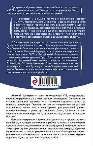 На останкинской игле. С чего начиналось НТВ - фото 2