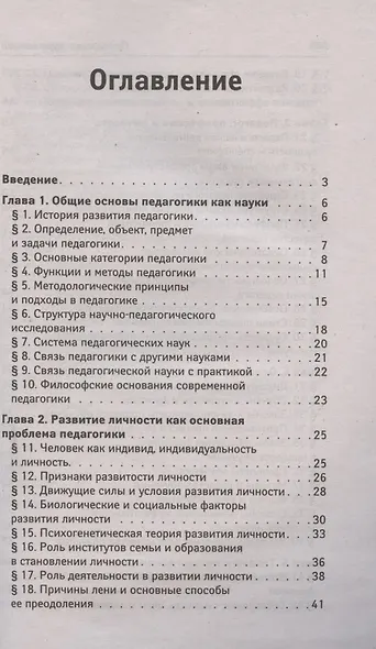 Педагогика. Курс лекций - фото 2