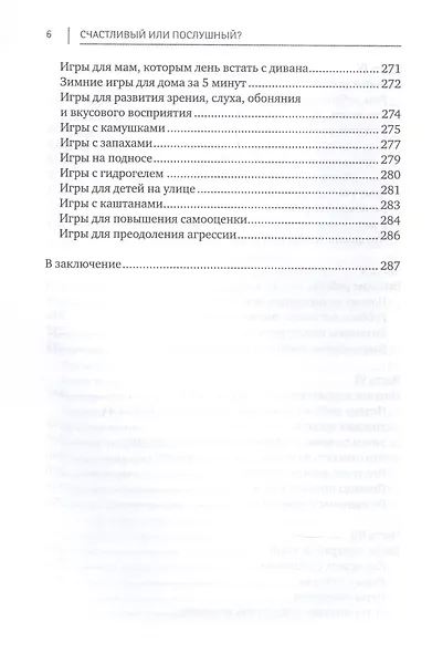 Счастливый или послушный?: воспитание ребенка от 2 до 5 лет - фото 5