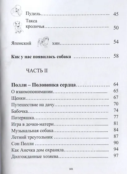 Собачки-задачки - фото 7