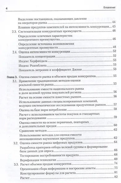 Анализ деятельности конкурентов. Учебник для вузов - фото 10