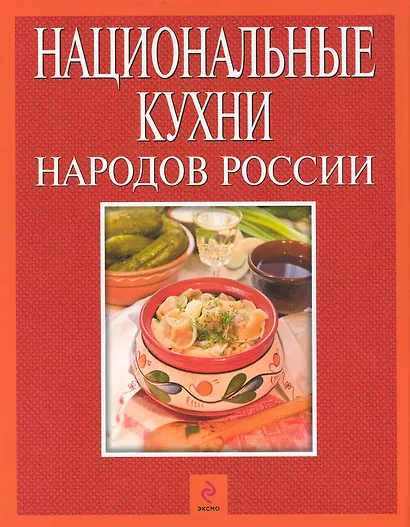 Кулинарное путешествие по России. / Национальные кухни народов России - фото 1