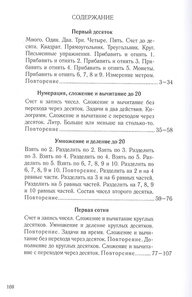 Сборник арифметических задач и упражнений. Часть 1. Для 1 класса начальной школы - фото 2