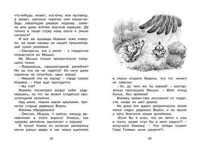 Изюмка и гном - фото 9