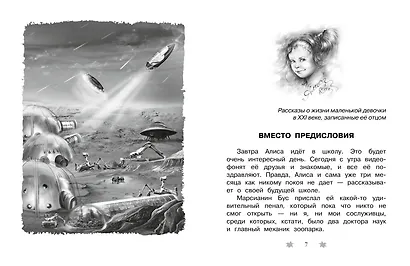 Все-все-все лучшие приключения Алисы Селезнёвой - фото 8