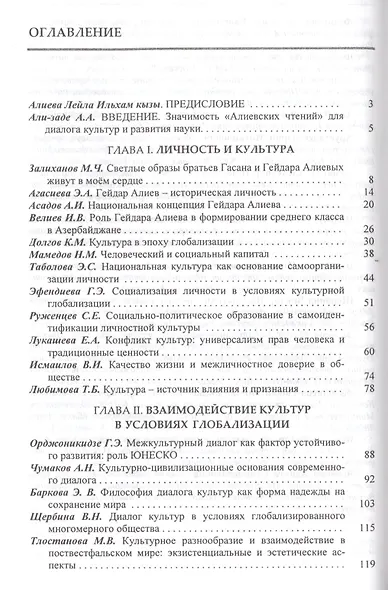 Диалог культур: социальные, политические и ценностные аспекты - фото 2