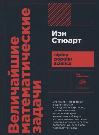 Величайшие математические задачи - фото 1