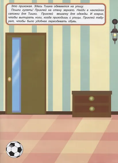 Мой дом. Книжка с многоразовыми наклейками - фото 4