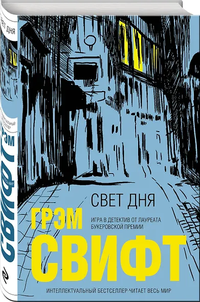 Свет дня - фото 3