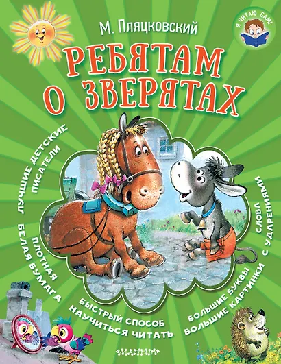 Ребятам о зверятах - фото 1