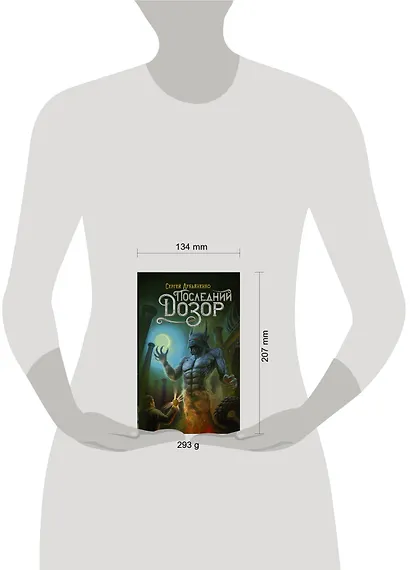 Последний Дозор - фото 5