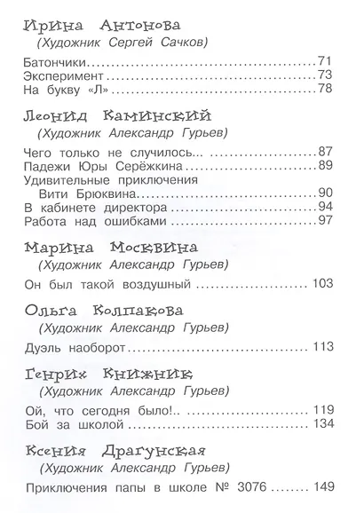 Весёлые истории о современных школьниках - фото 3
