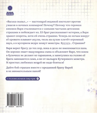 Васька сказал - фото 2