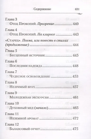 Сын утешения. Документальная повесть - фото 11