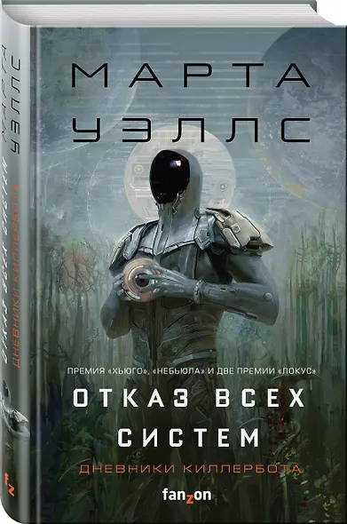 Отказ всех систем - фото 3