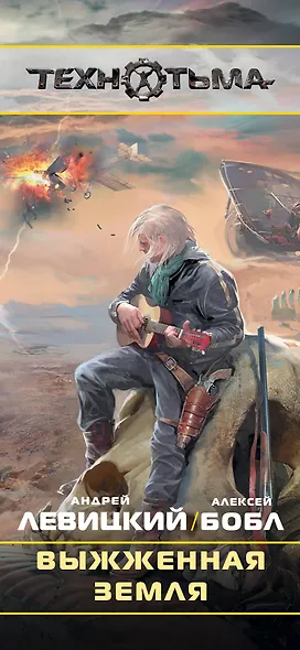 Выжженная Земля (комплект из 4 книг) - фото 4