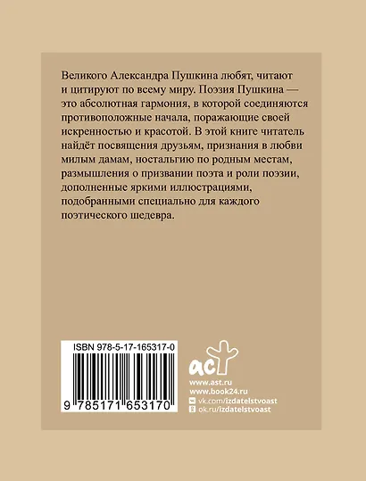 Пушкин. Избранная лирика с иллюстрациями - фото 2