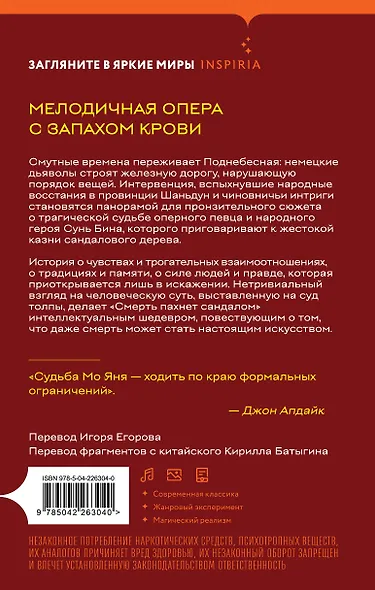 Смерть пахнет сандалом - фото 2