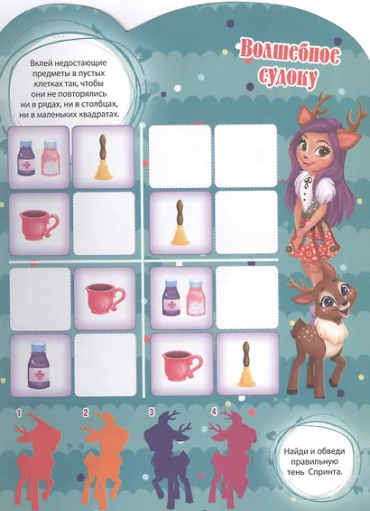 Энчантималс. Развивающая книжка с наклейками - фото 4