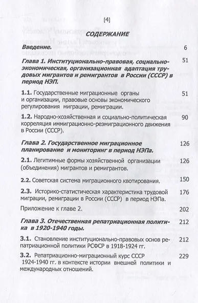 «Чужие среди своих». Монография - фото 2