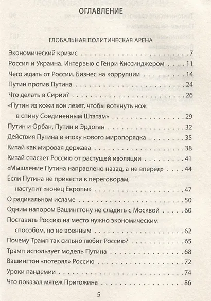 Бои тяжеловесов. Глобальная политическая арена - фото 3