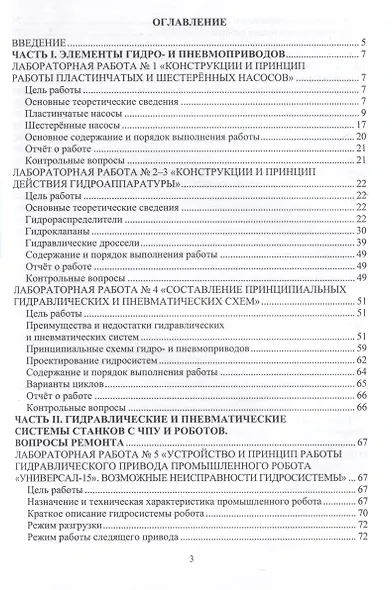 Лабораторный практикум по курсу «Гидро- и пневмопривод в автоматизированном производстве» - фото 6