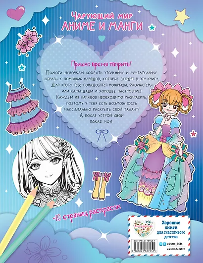 Утонченные и мечтательные. Наряды. Раскраски - фото 2