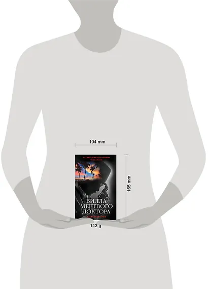 Вилла мертвого доктора - фото 4