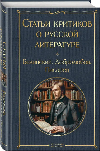 Критики о Пушкине и Гоголе (набор из 3 книг: Дубровский, Мертвые души, Статьи критиков о русской литературе) - фото 4
