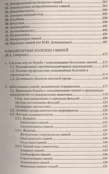 Болезни свиней. - фото 6