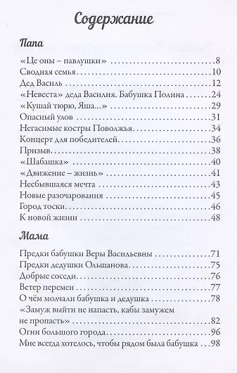 Поколение с сиренью - фото 2