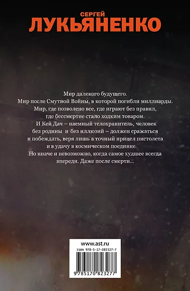 Кей Дач: Линия грез. Императоры иллюзий. Тени снов. - фото 2